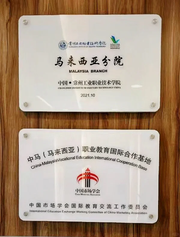 职业教育国际合作基地