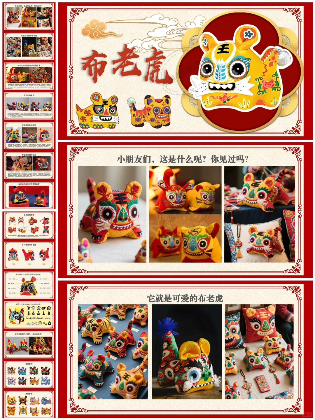 《布老虎》?创意美术ppt分享