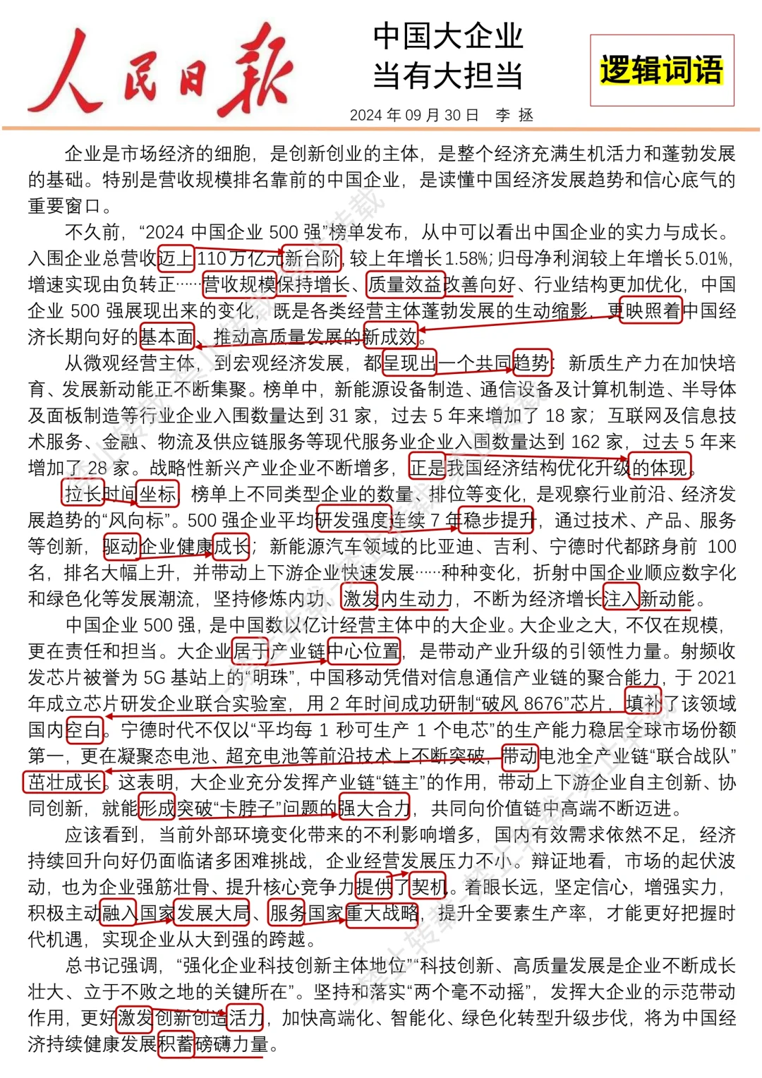 ?表达提升〡人民日报 企业担当