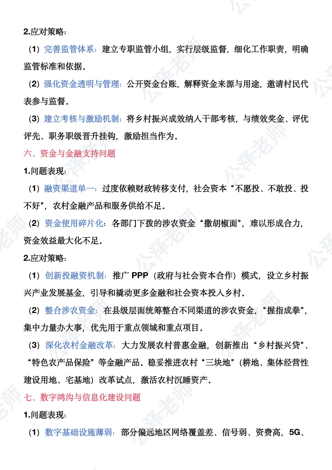 2026年国考乡村振兴常见问题及对策