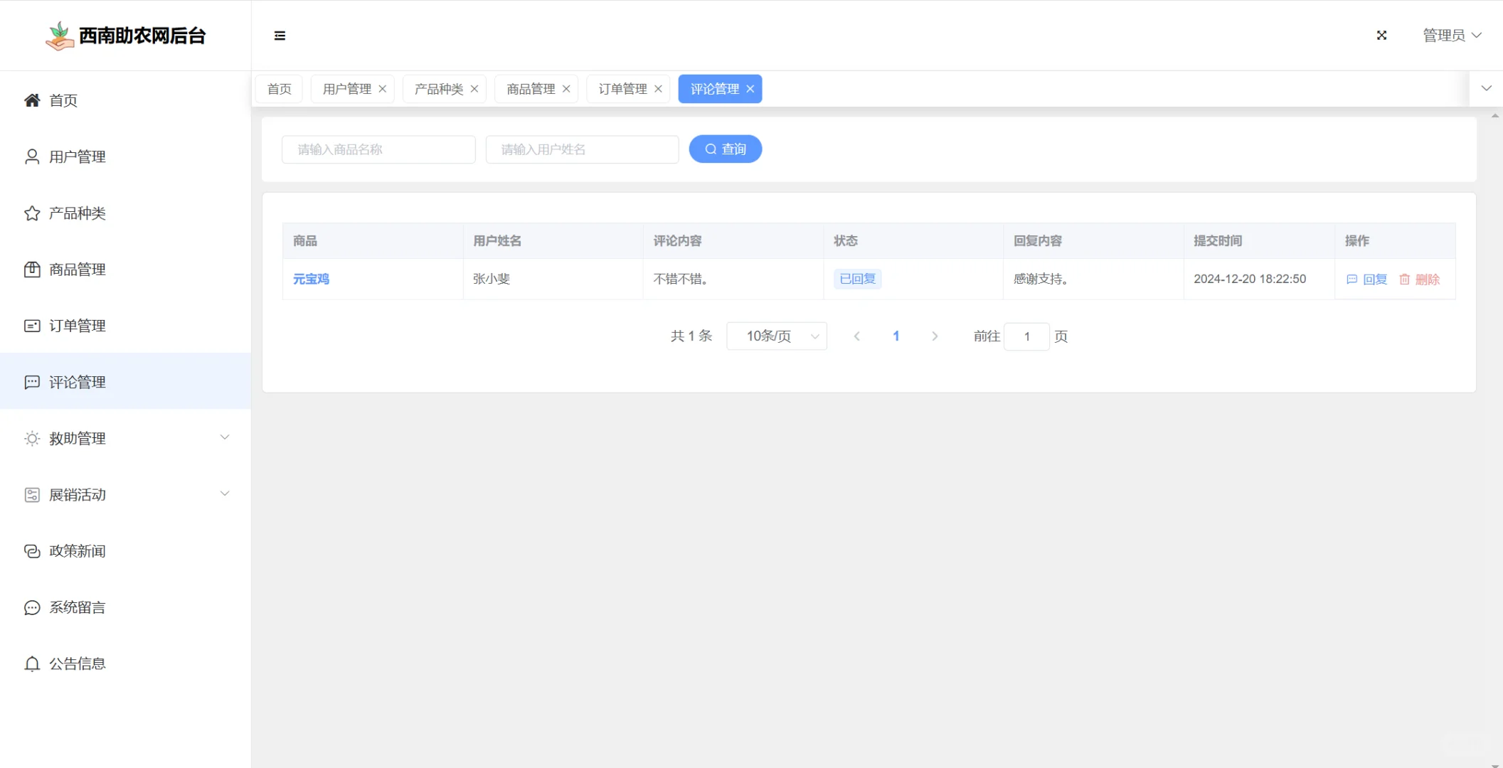 【原创】SpringBoot Vue西南助农网站系统