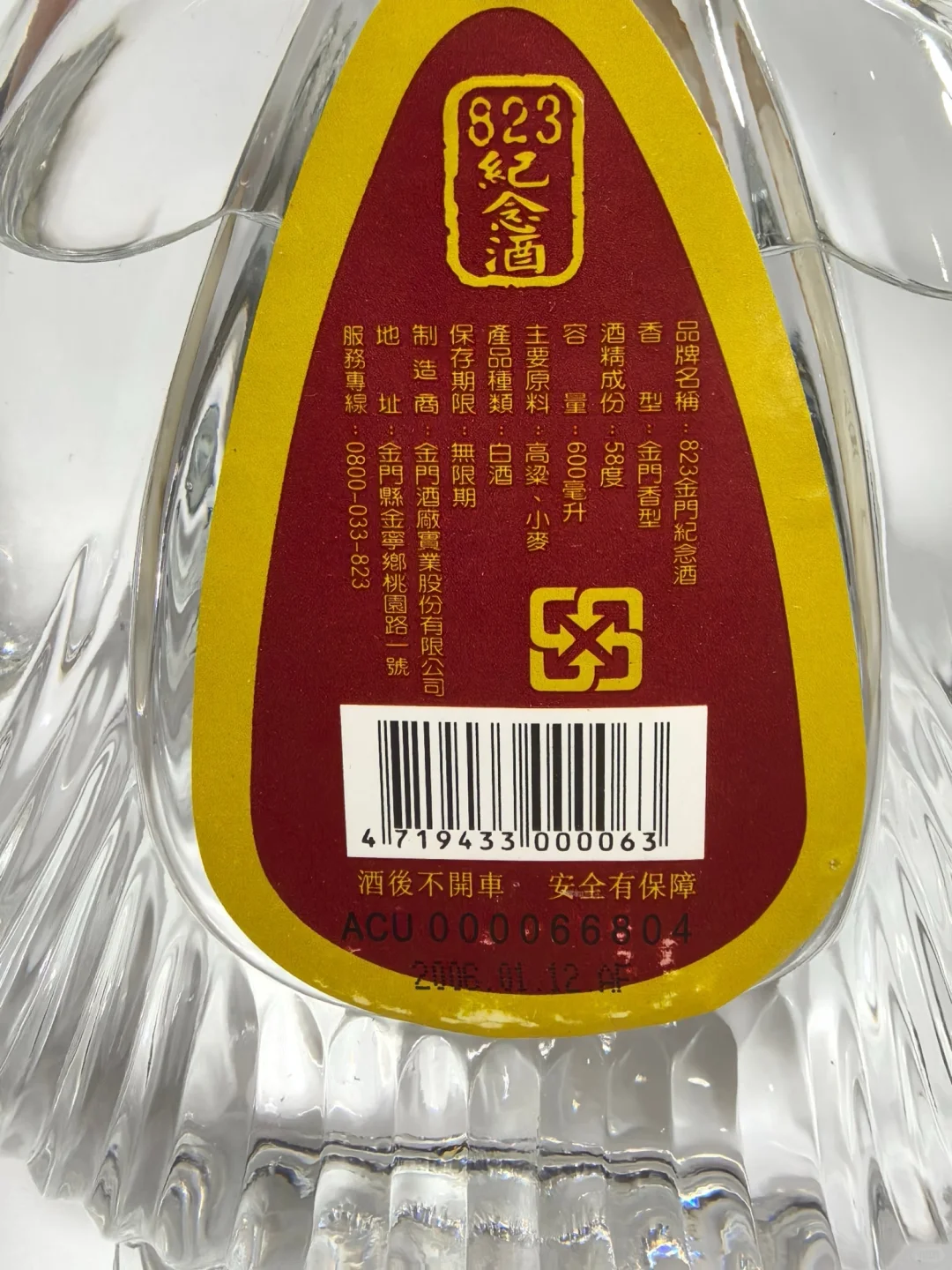 2006年金门高粱两瓶?500*2