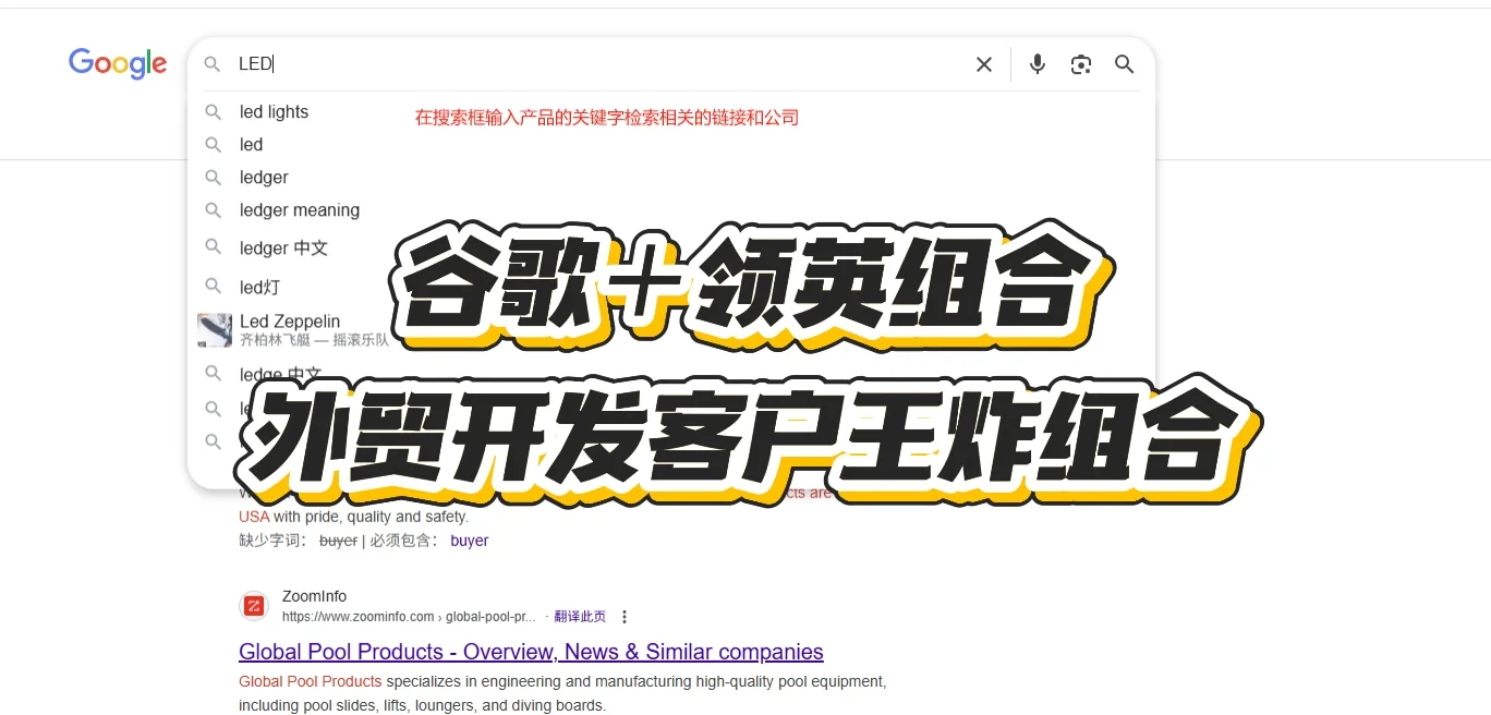 外贸开发客户王炸组合：谷歌+领英