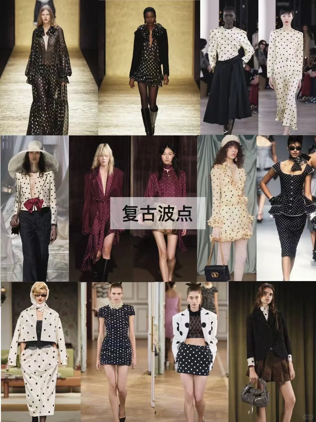 复古回潮，2026S/S波点美学流行趋势