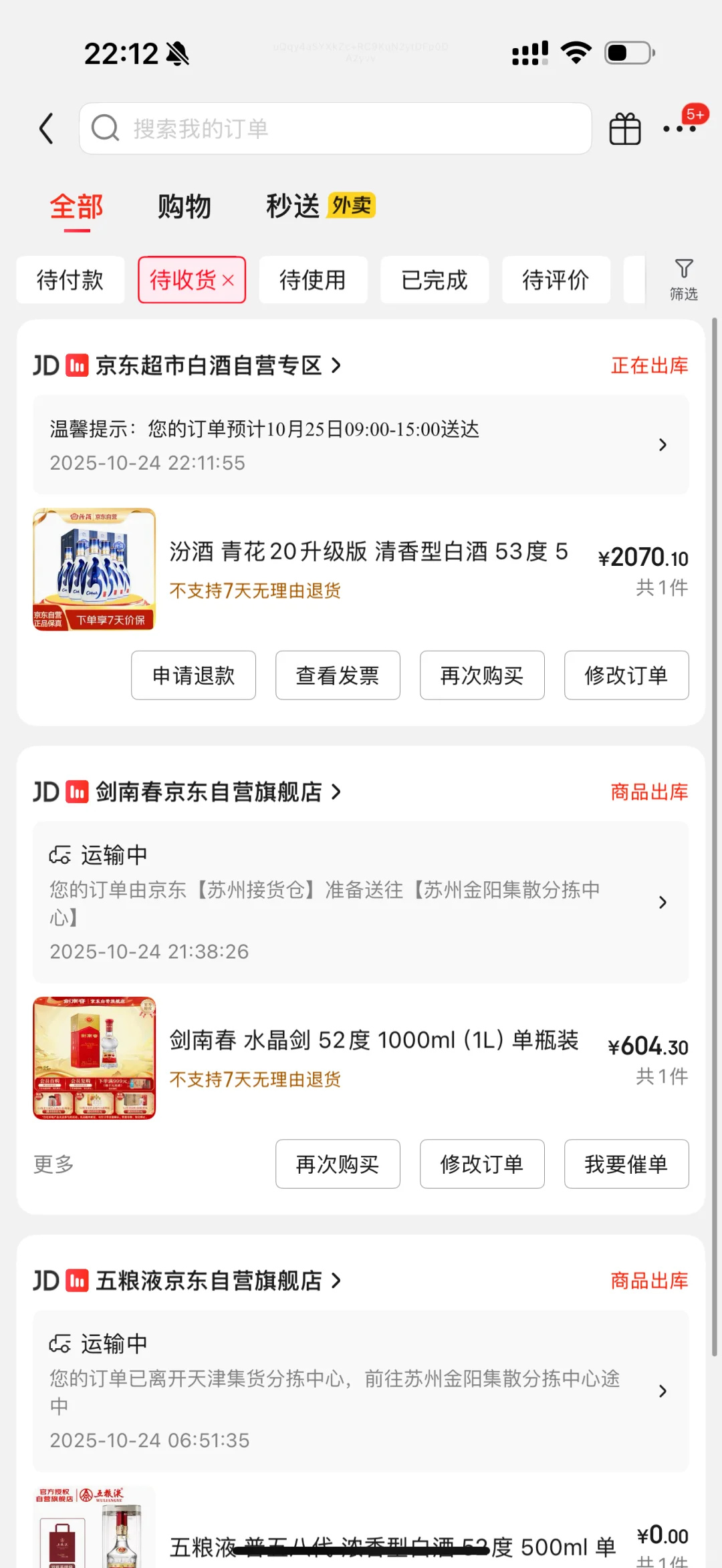 汾20原箱2070，五粮液660，公斤剑南春604