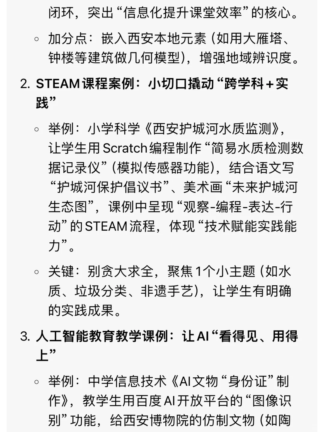西安教师必看!数字素养获奖秘籍?