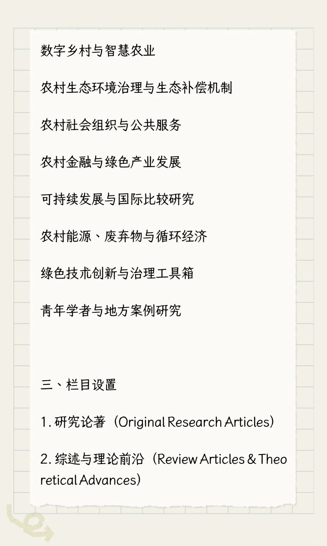 ?《农村治理与绿色发展》2025年第一卷