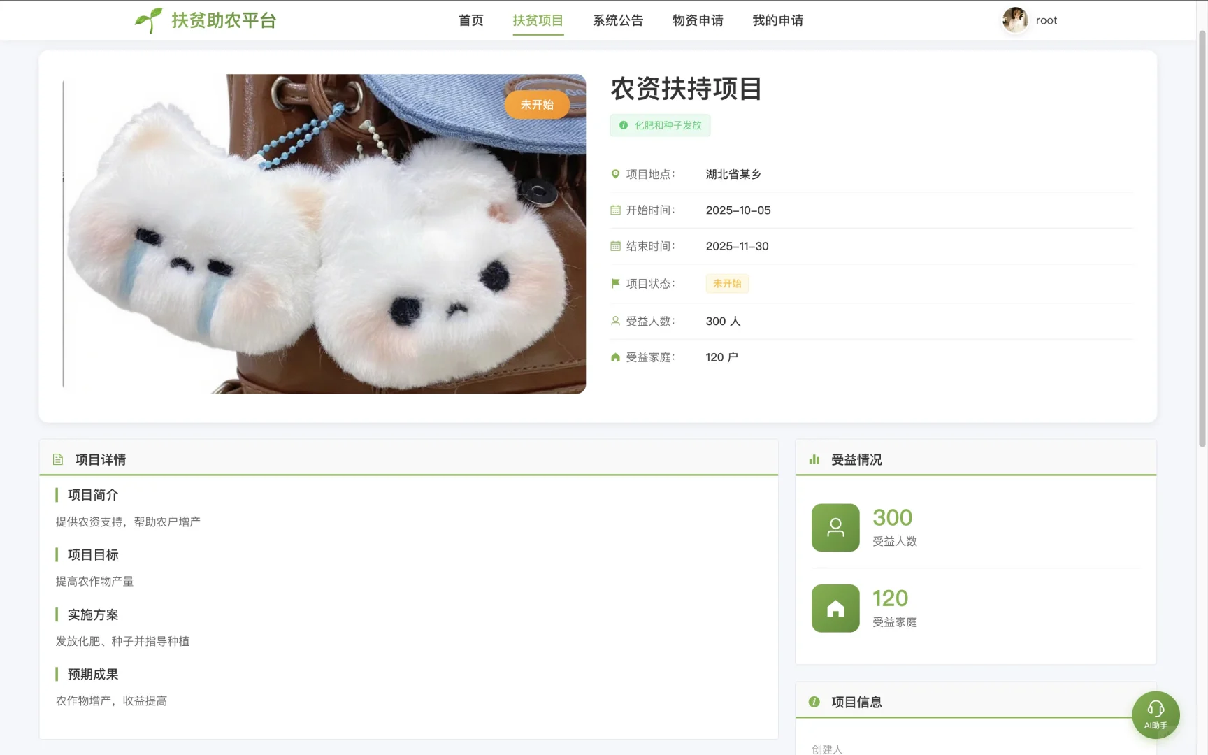 基于Spring Boot的扶贫助农网站