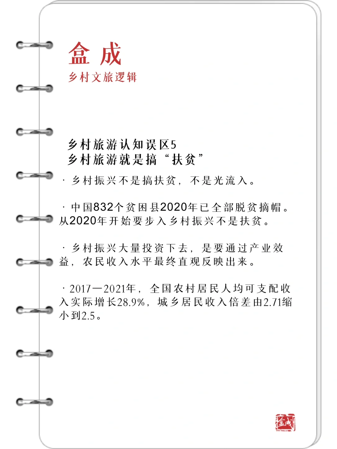 揭秘乡村振兴的6大误区