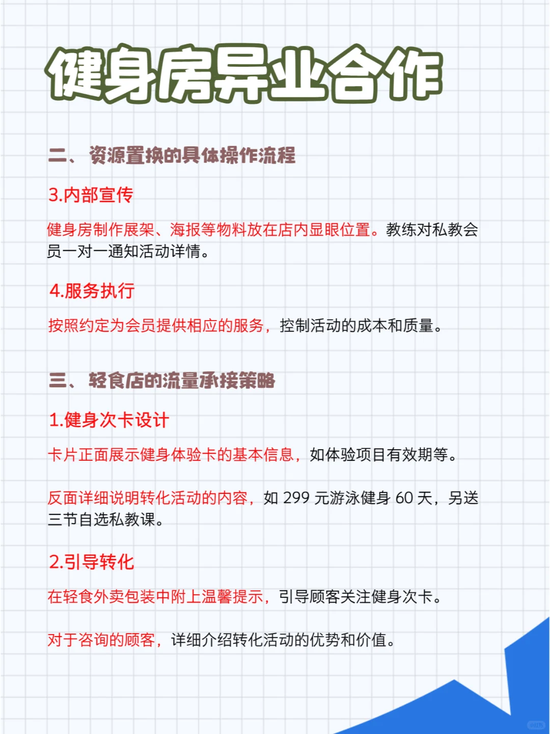 健身房异业合作，成功引流95人，转化20人！