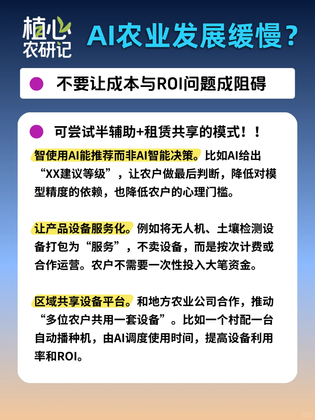 人工智能这么火，为什么AI农业发展缓慢？