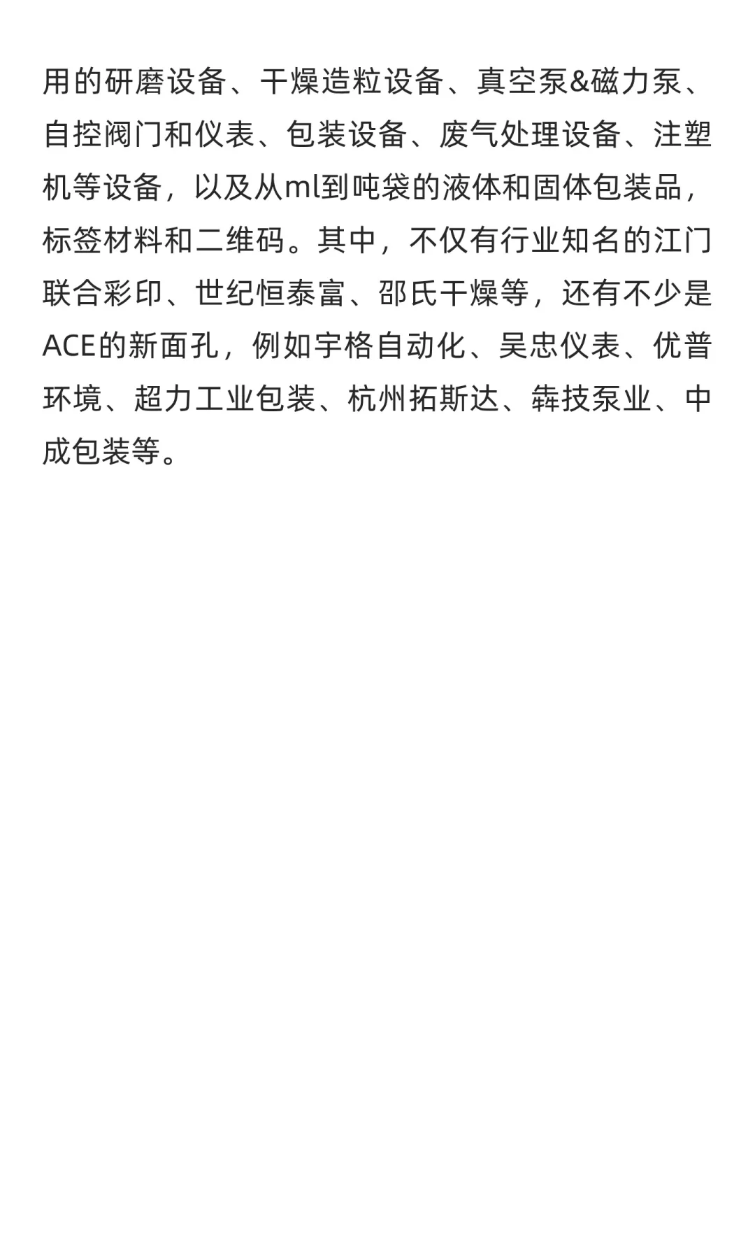 攻略 | 2025ACE国际农化产品展览会热点指南