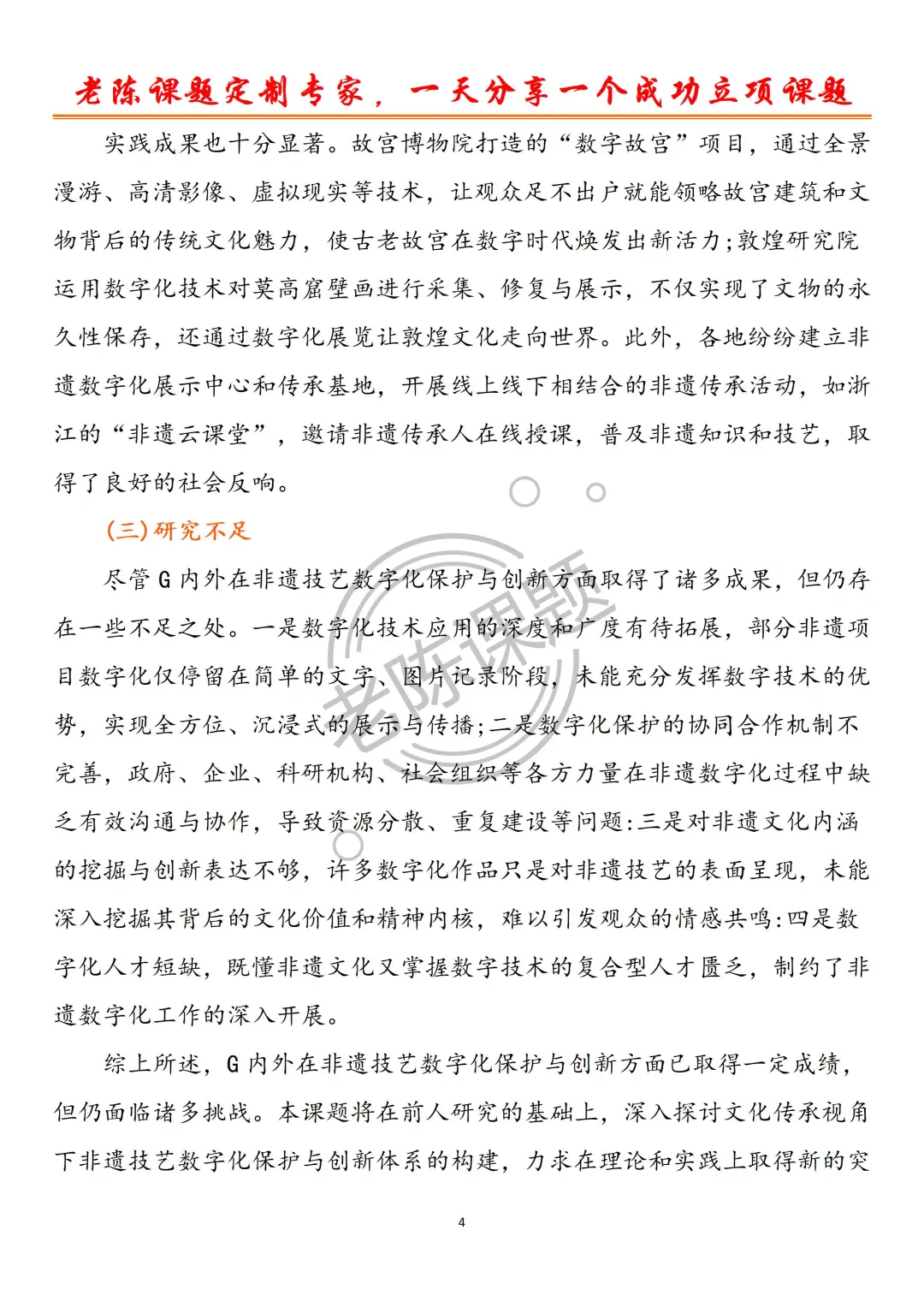 优质课题分享:非遗文化+数字化!