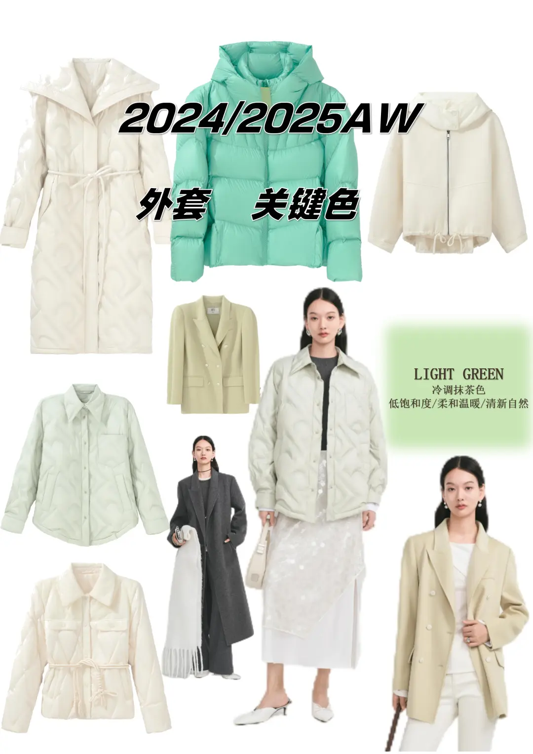 高级配色｜2024/2025AW秋冬流行色