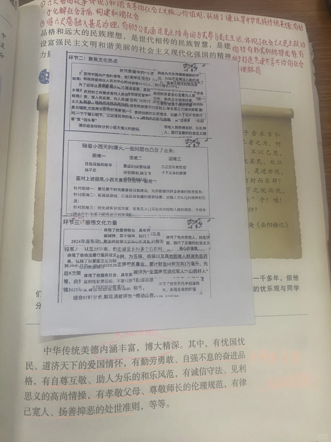 九年级道德与法治 《延续文化血脉》