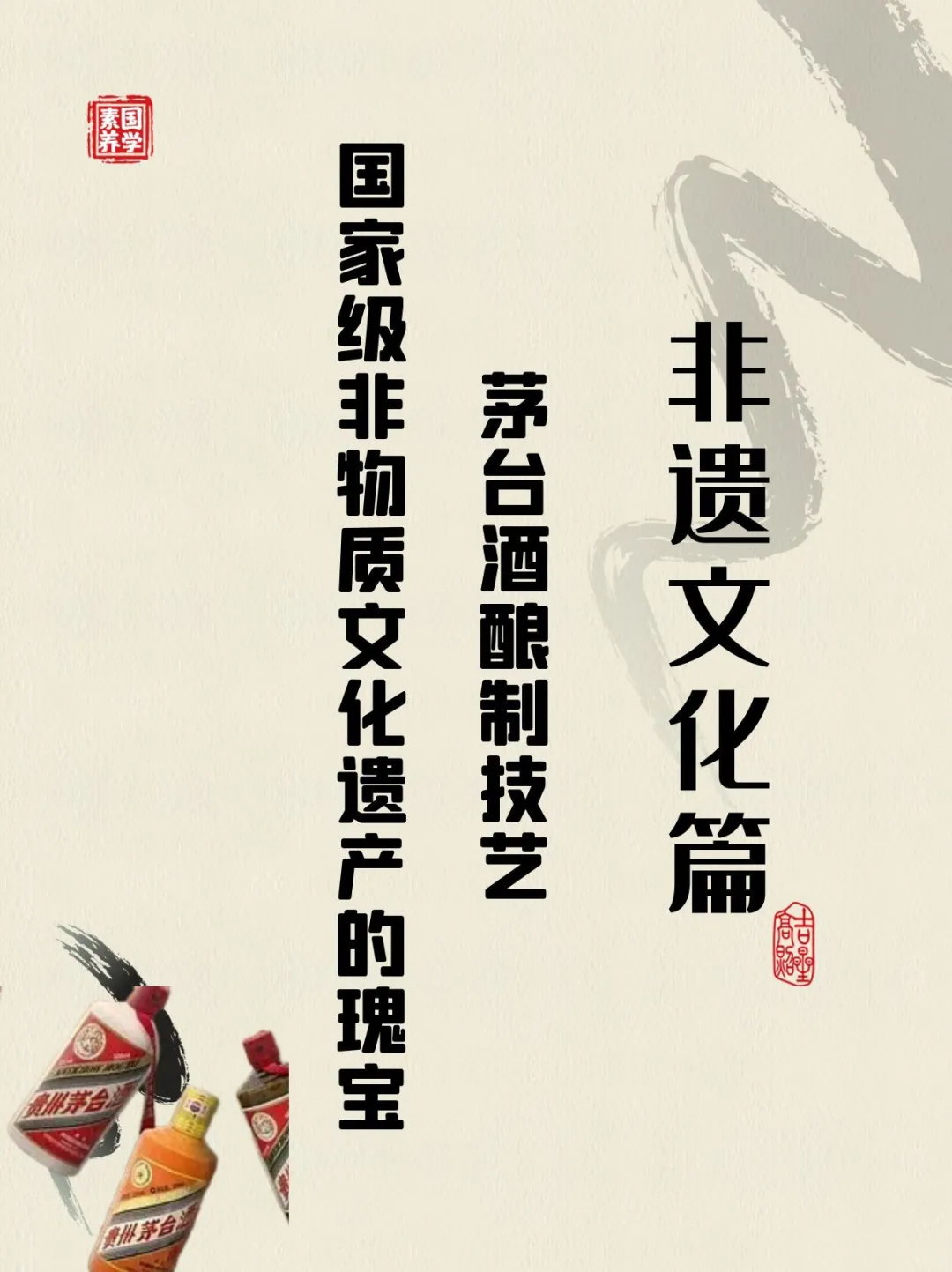 茅台酒酿制技艺