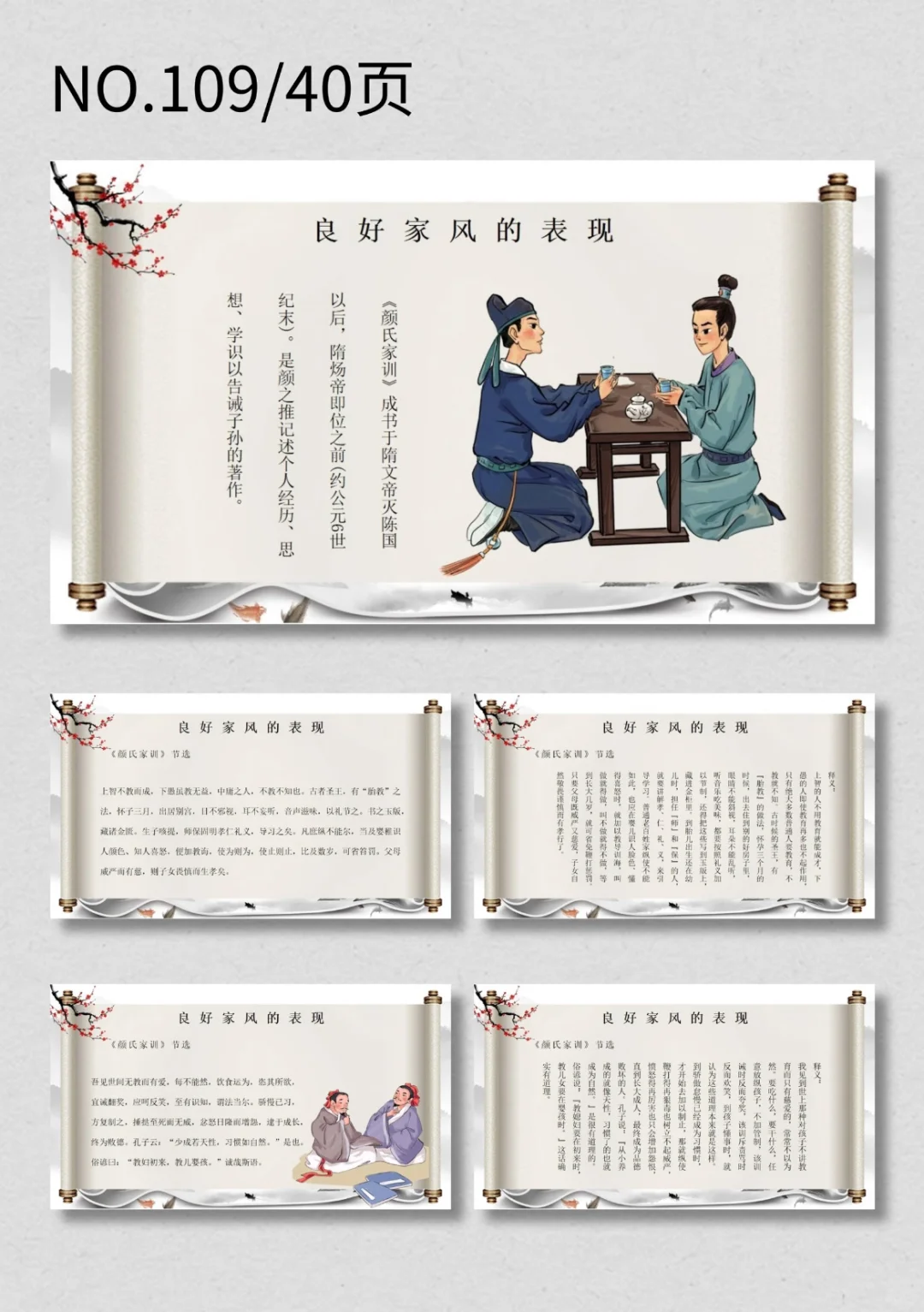 家风家训主题班会PPT分享