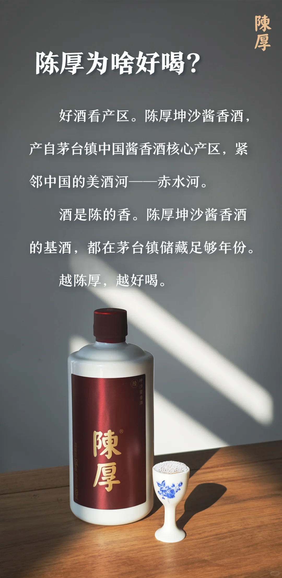 陈厚坤沙酱酒,品味时光,传承经典