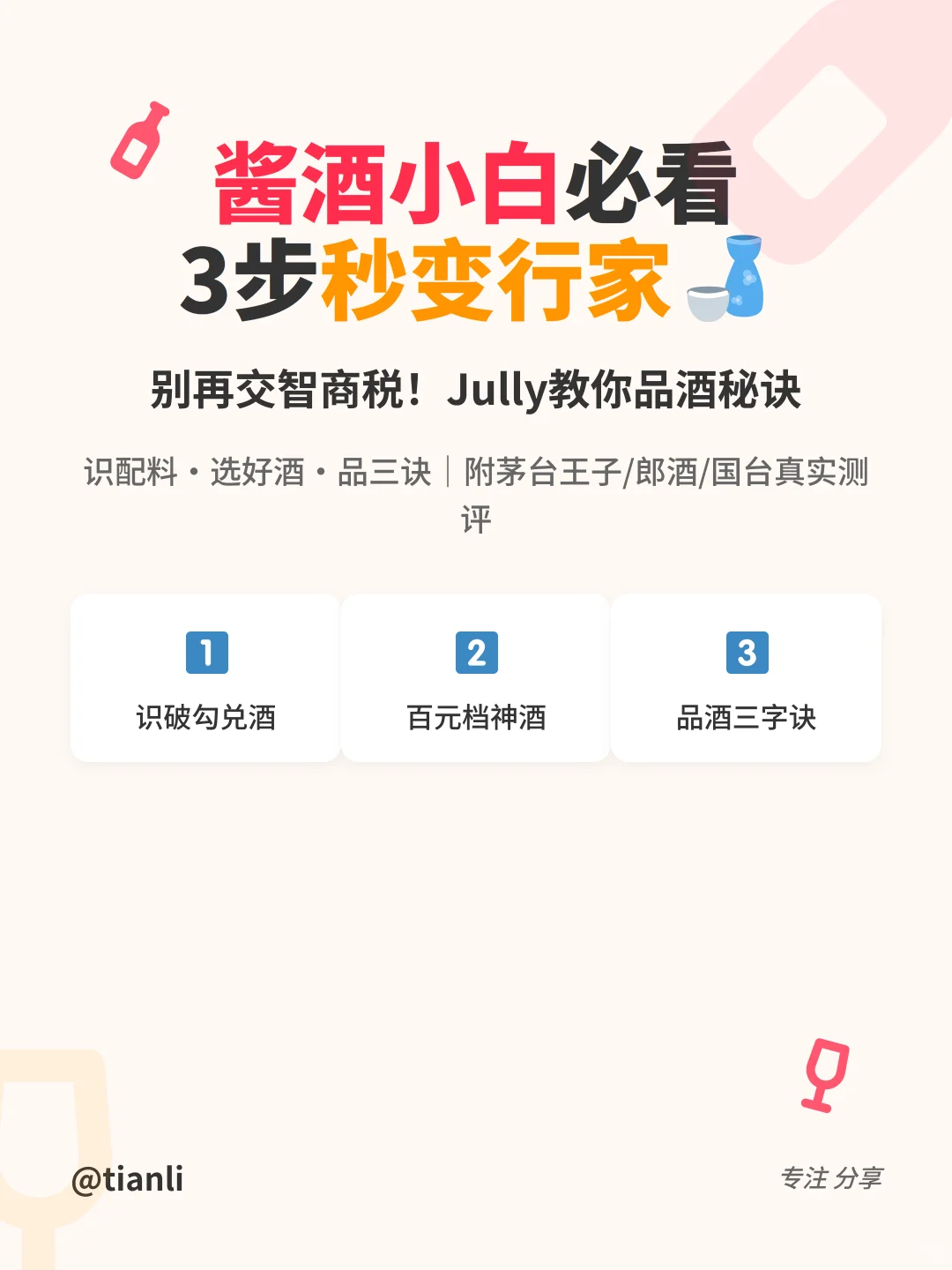 酱酒小白必看‼️3步秒变懂酒行家?