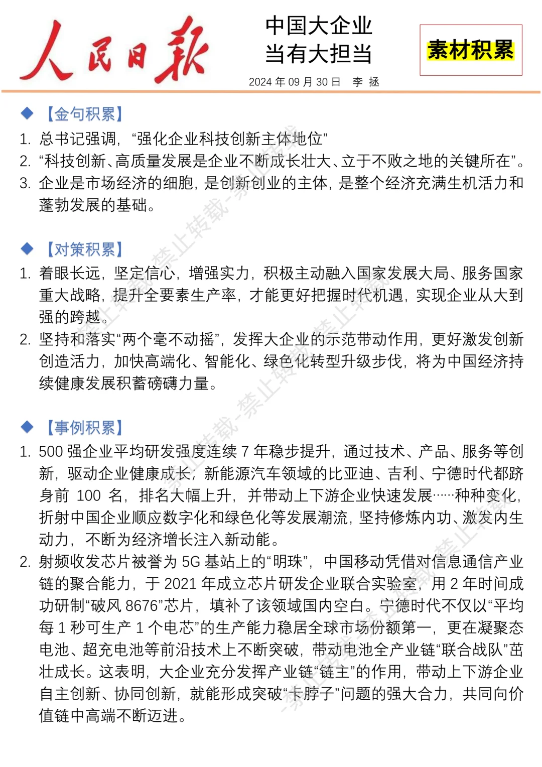 ?表达提升〡人民日报 企业担当