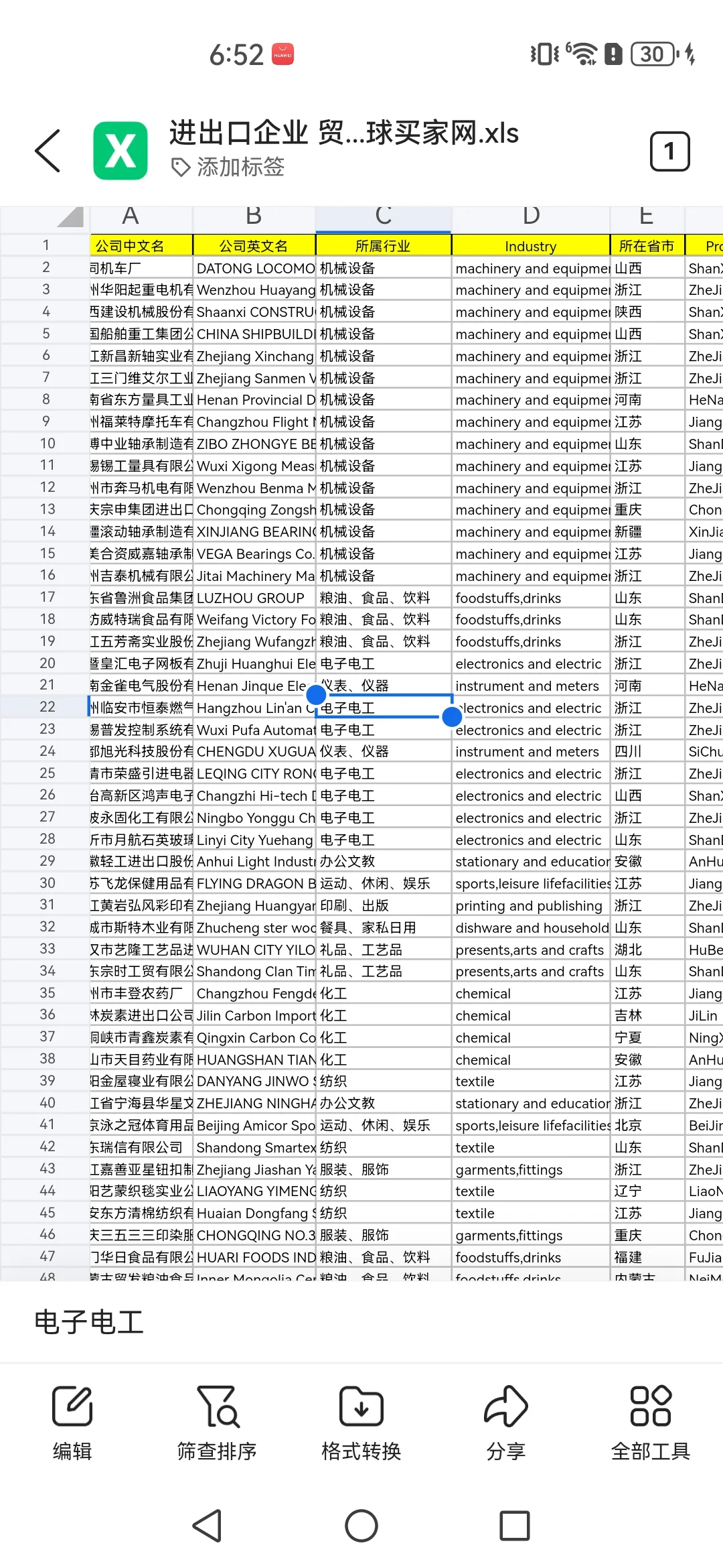 外贸出口供应商