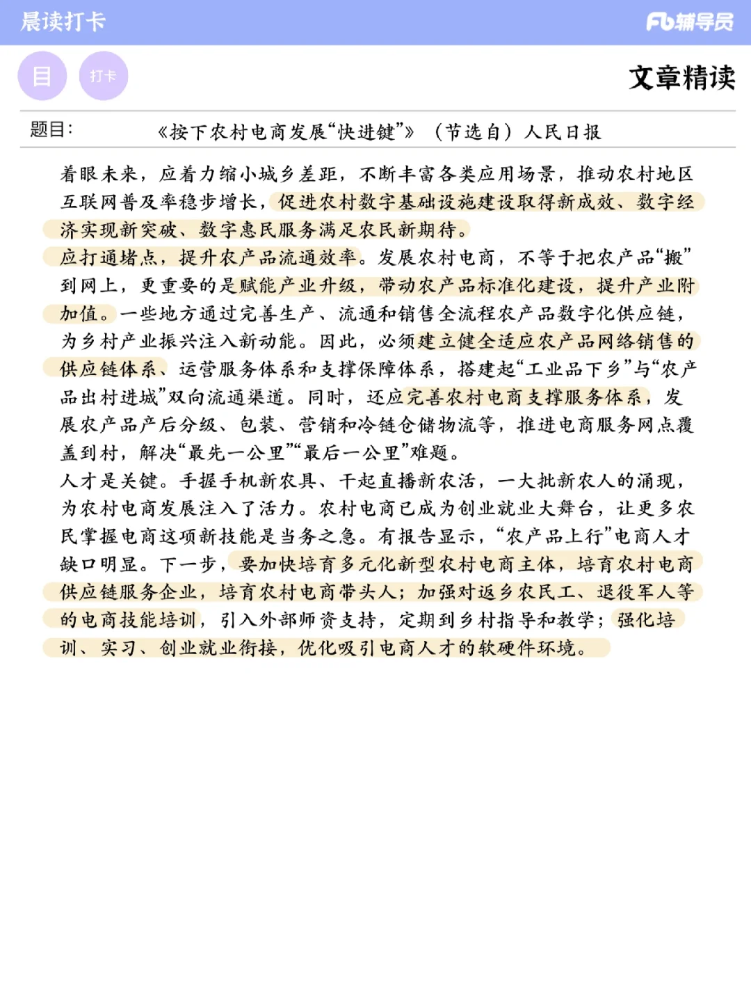 粉笔晨读4.24|促进农村电商发展