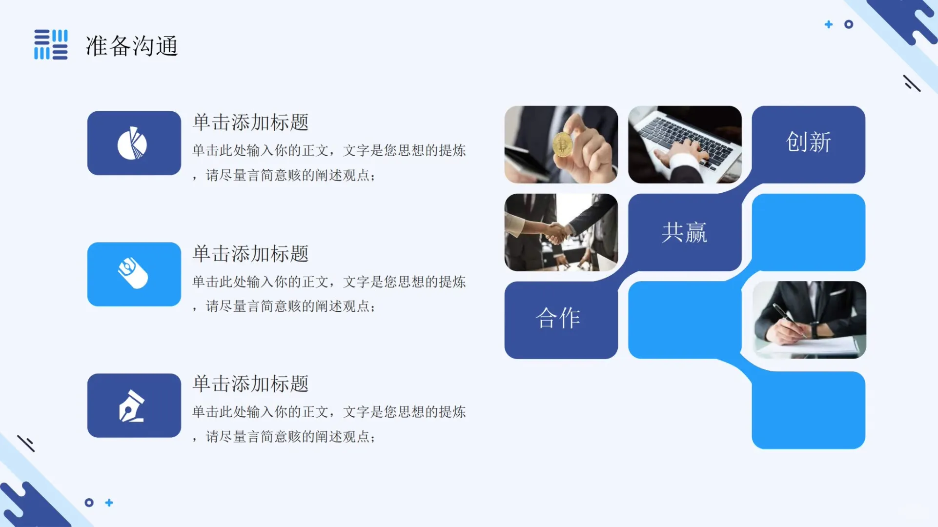 【672】企业战略交流合作招商引资 PPT 模板
