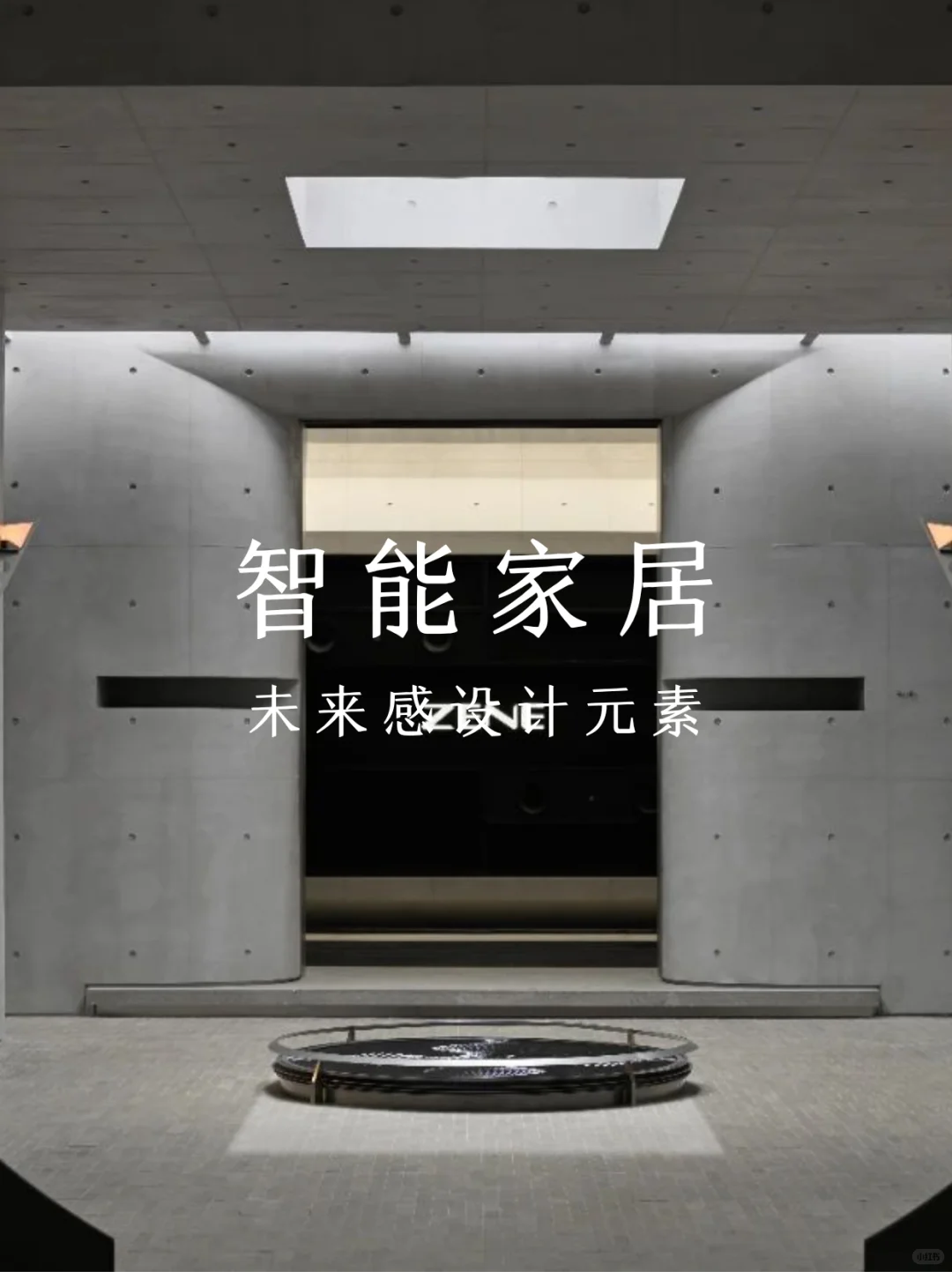 5大元素❗️开启智能家居的未来感