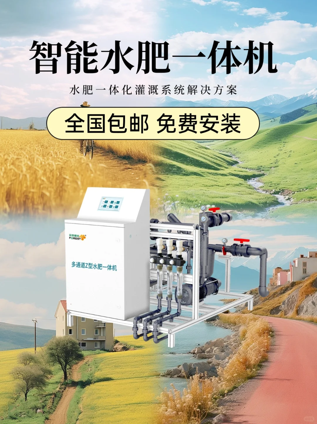 水肥一体化灌溉设备：推动农业转型升级