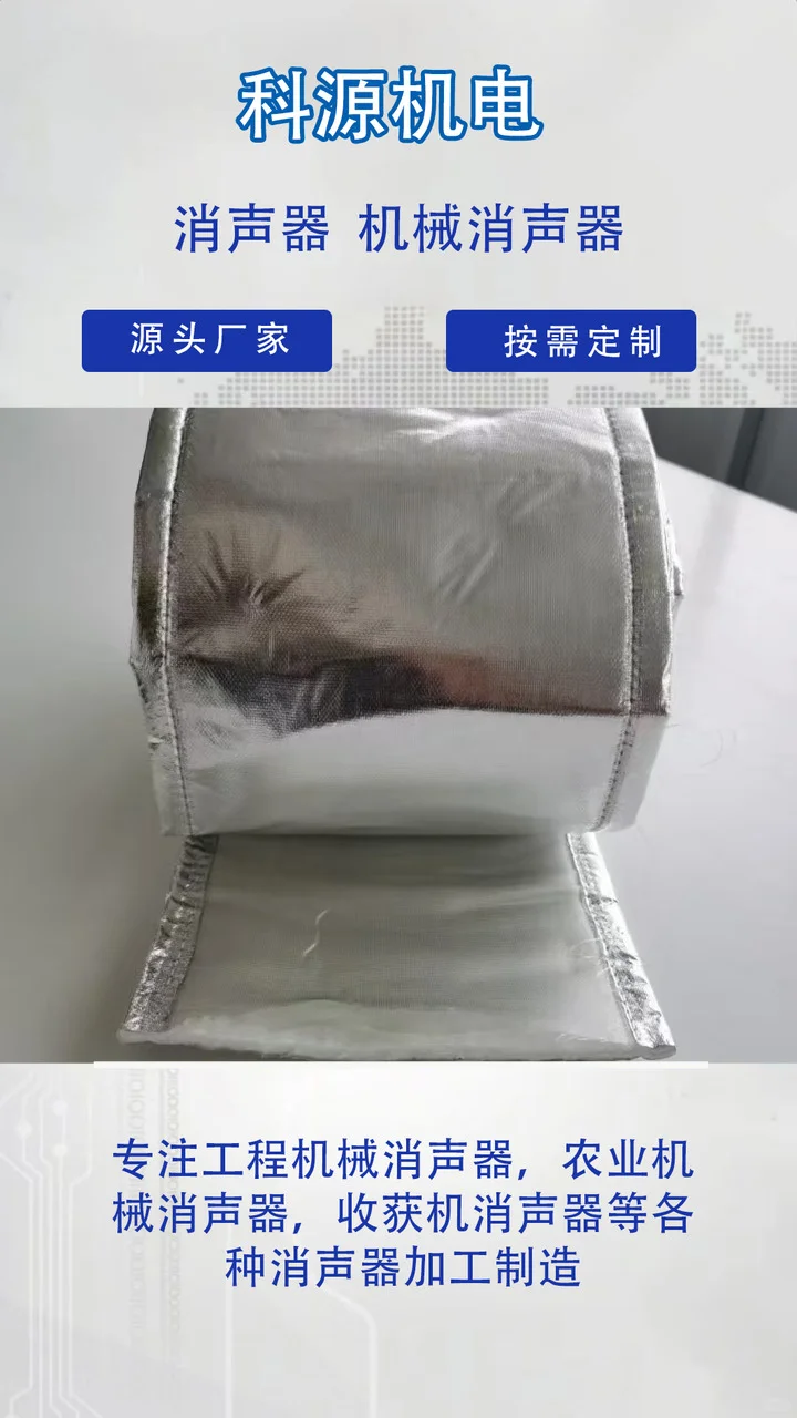 科源机电根据客户要求来图来样定做,专业生产厂家,操作简单,节省人工成本. 收获机消声器、工程机械消声器、玉米收割机消声器专业生产厂家,产品型号齐全,欢迎新老客户咨询选购! 专业生产玉米收割机消声器、洋