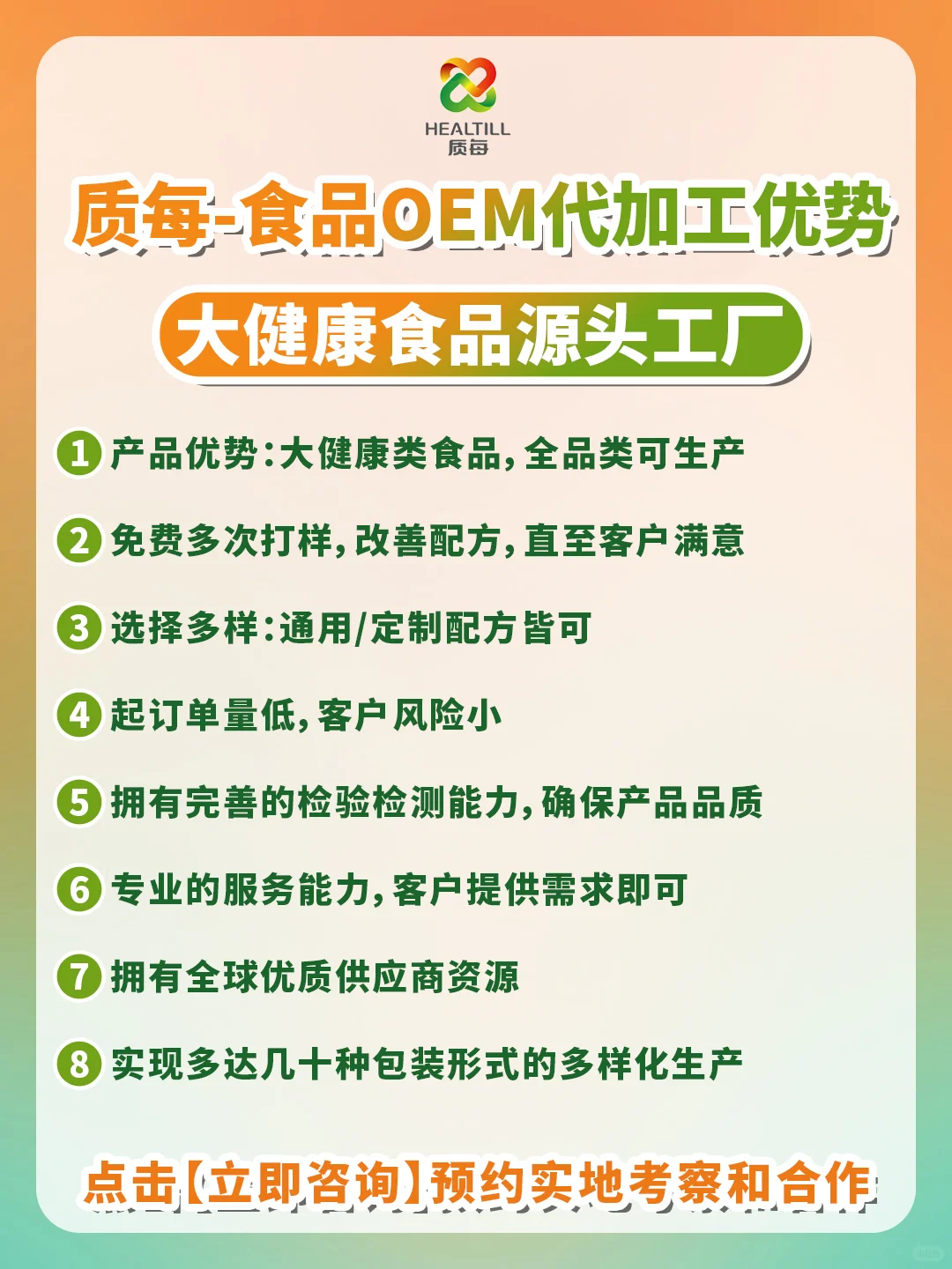 恭喜你发现了一家14年的大健康食品源头工厂