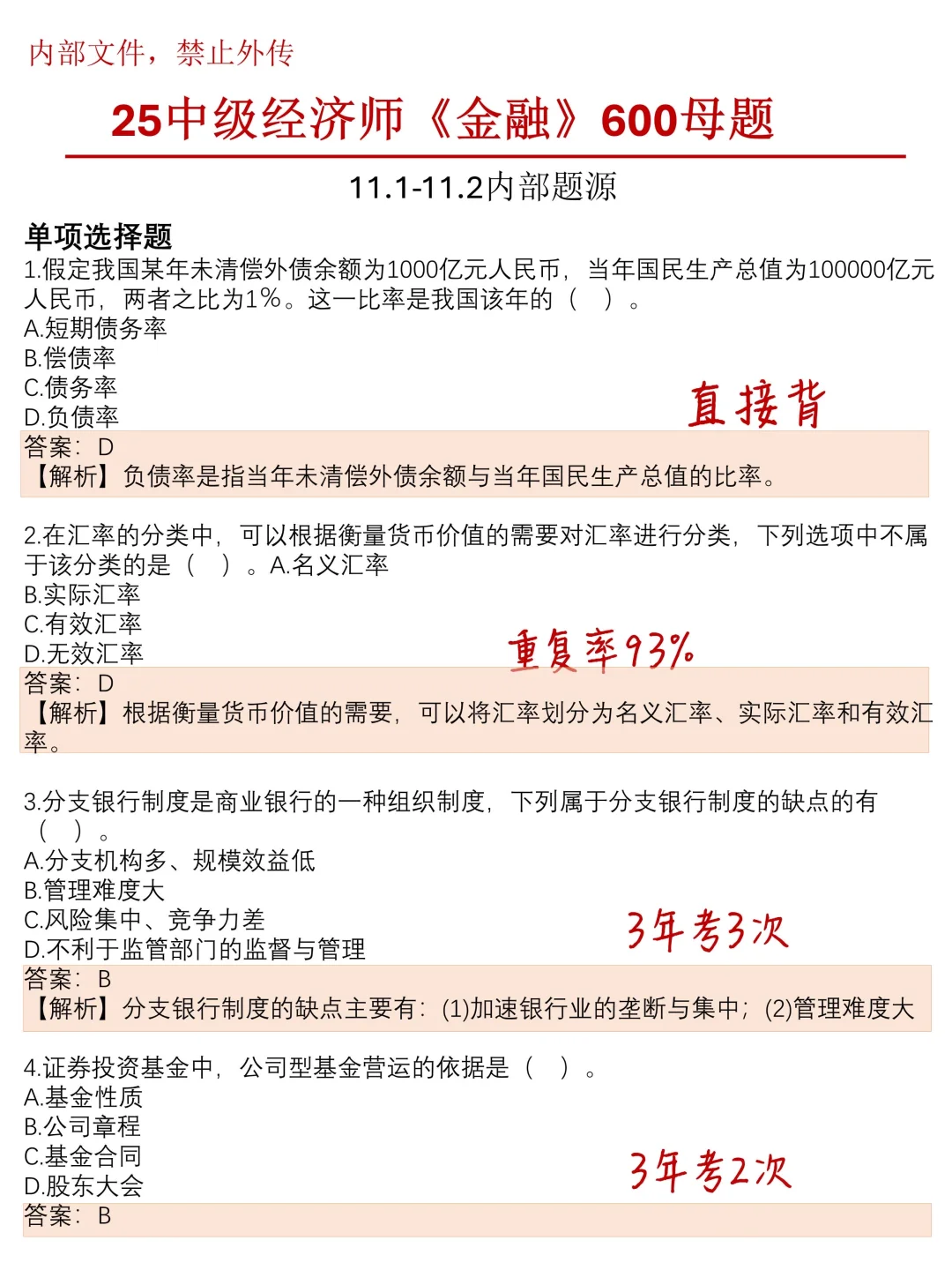 11.2下午场中级经济师工商管理，考前提醒