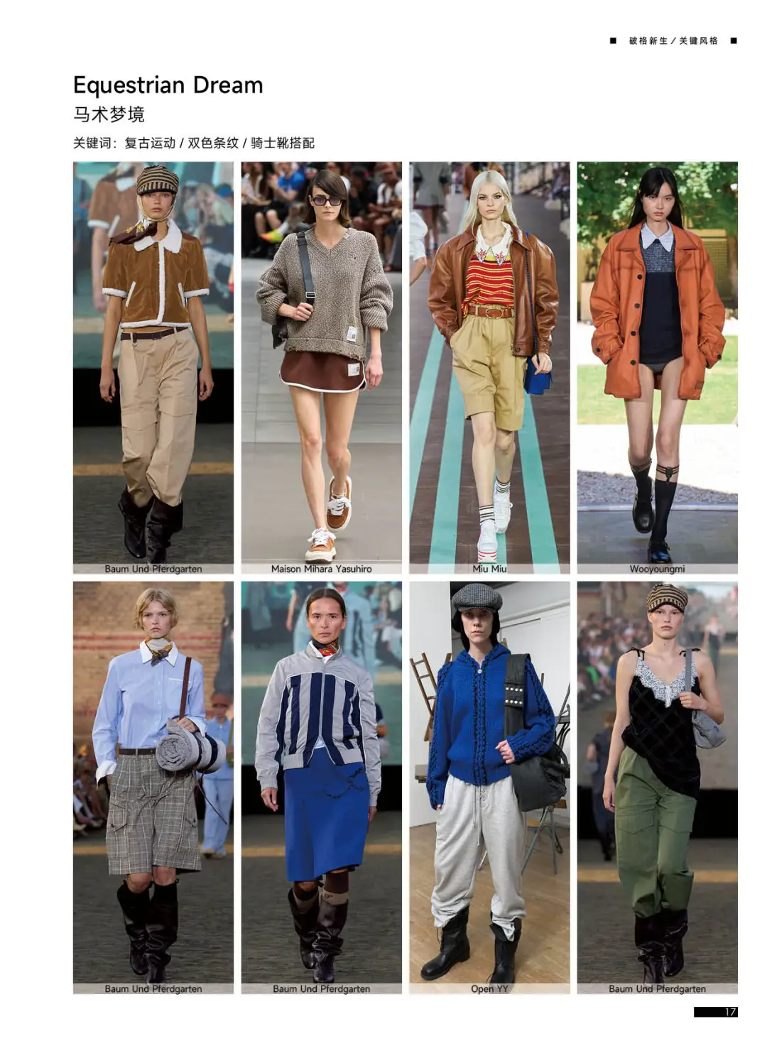 2027春夏女装风格趋势｜破格新生