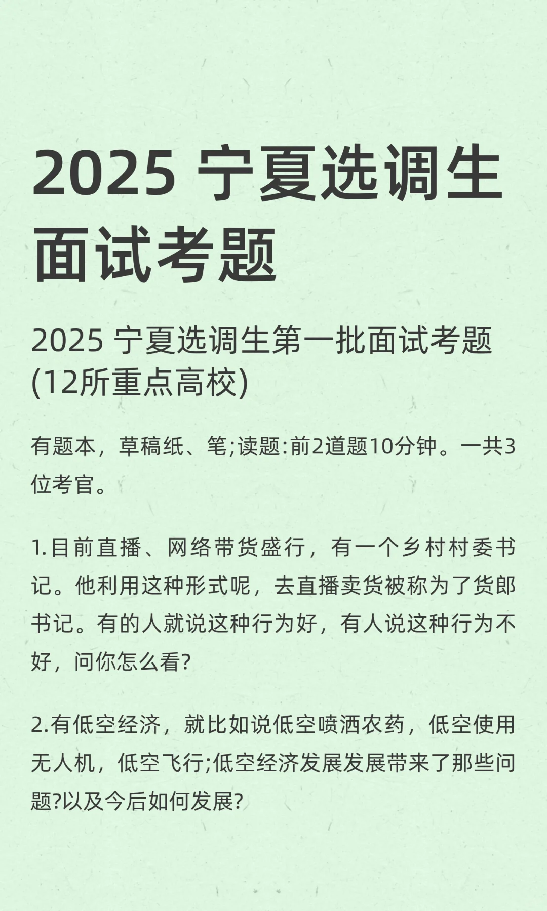 2025 宁夏选调生面试考题