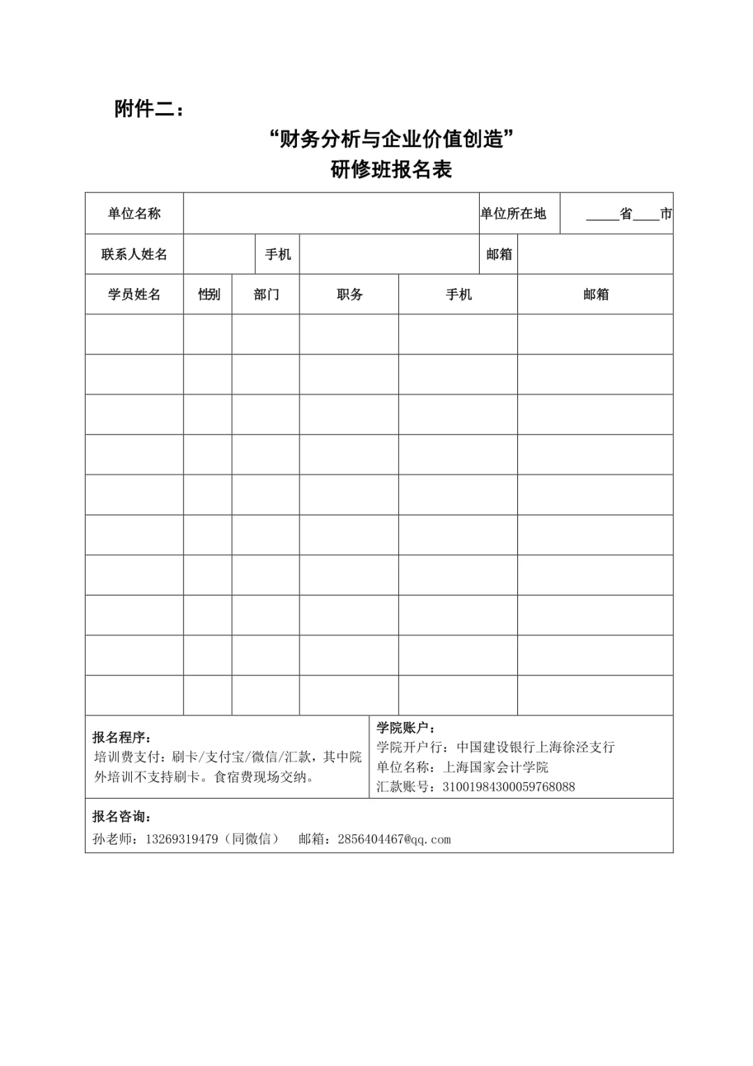 财务分析与企业价值创造研修11月15日-16日