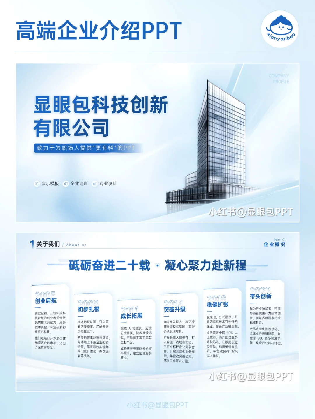 简约商务风/企业介绍PPT怎么做？