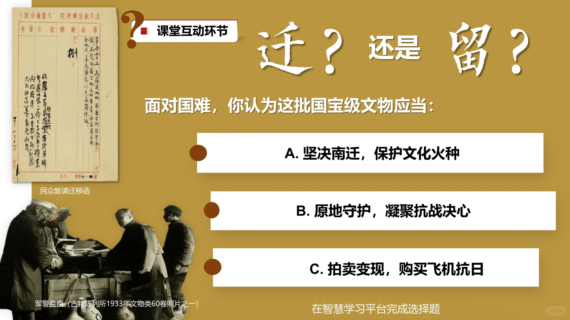 备课思路 | 文脉烽火山河回响:文化坚守