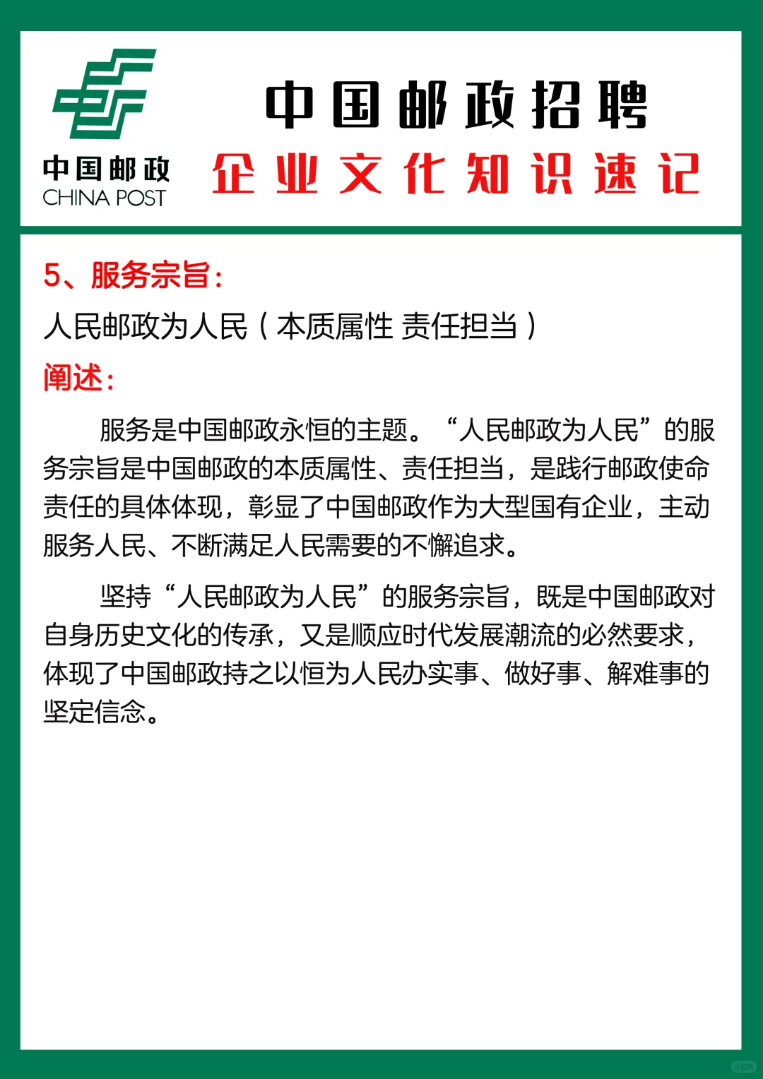 中国邮政企业文化知识-必背