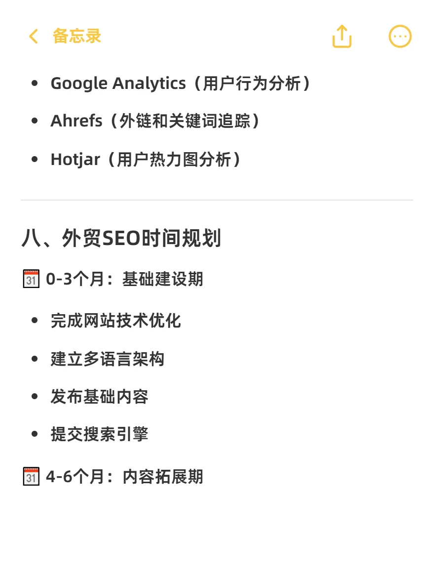 外贸SEO实战指南｜让全球客户主动上门！