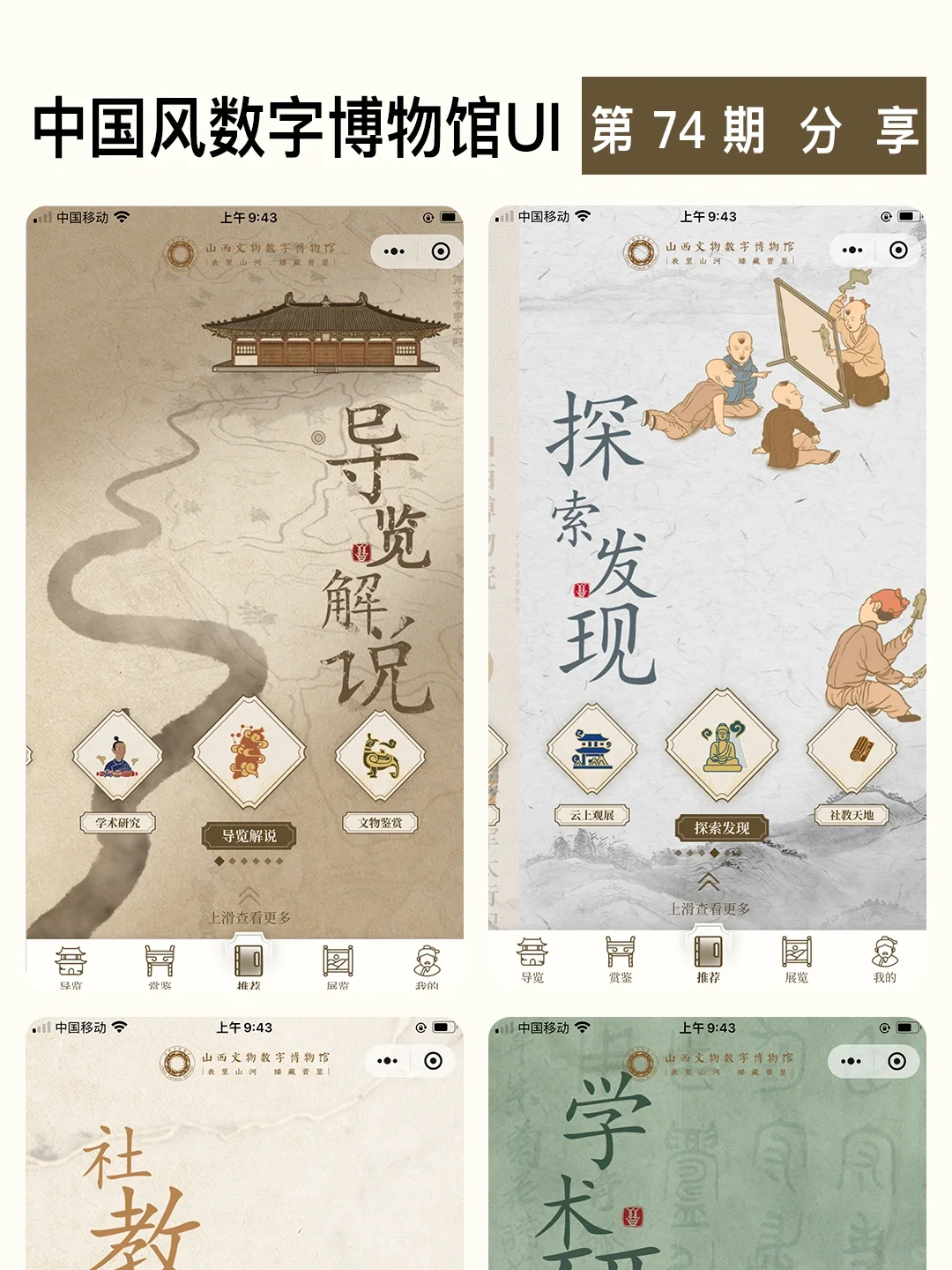 中国风数字博物馆UI,古典与现代的完美邂逅