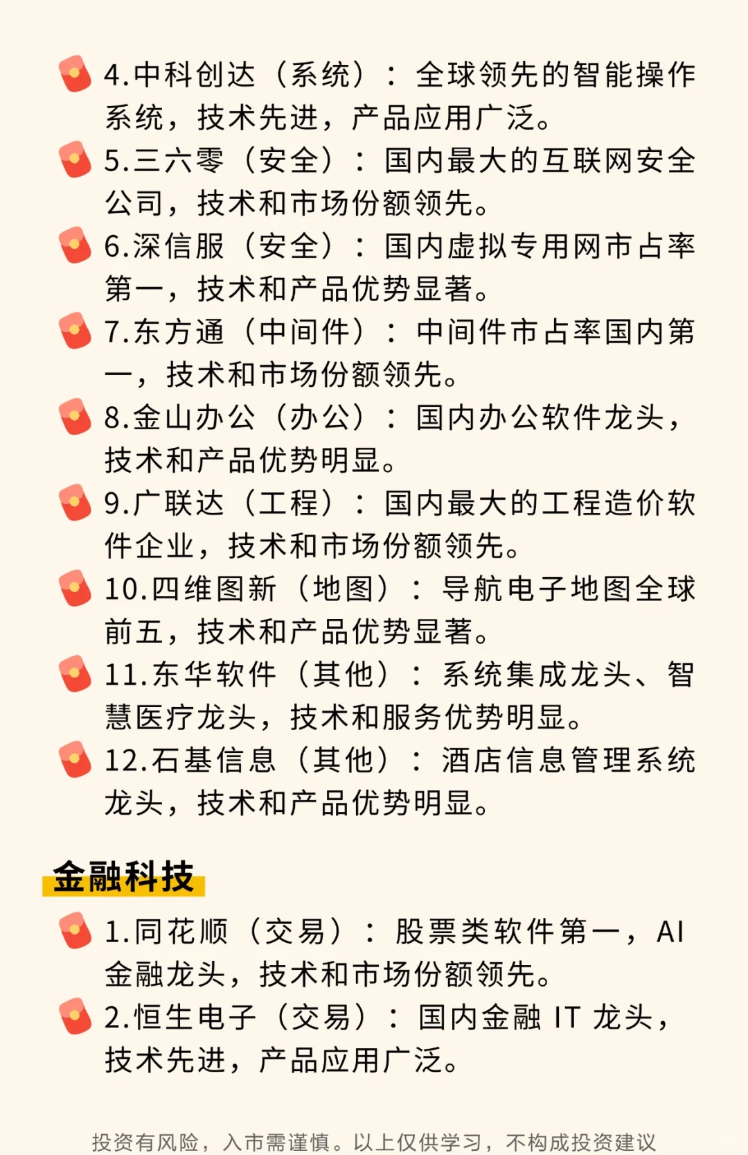 大A各细分领域“科技龙头”名单