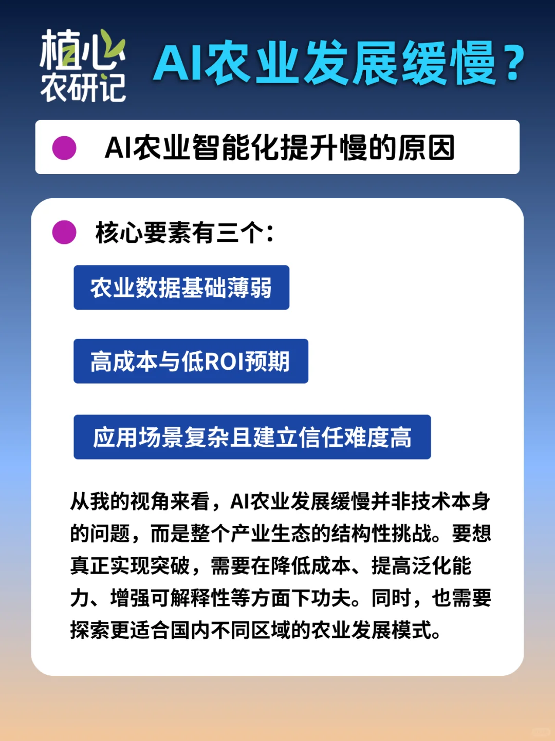 人工智能这么火，为什么AI农业发展缓慢？