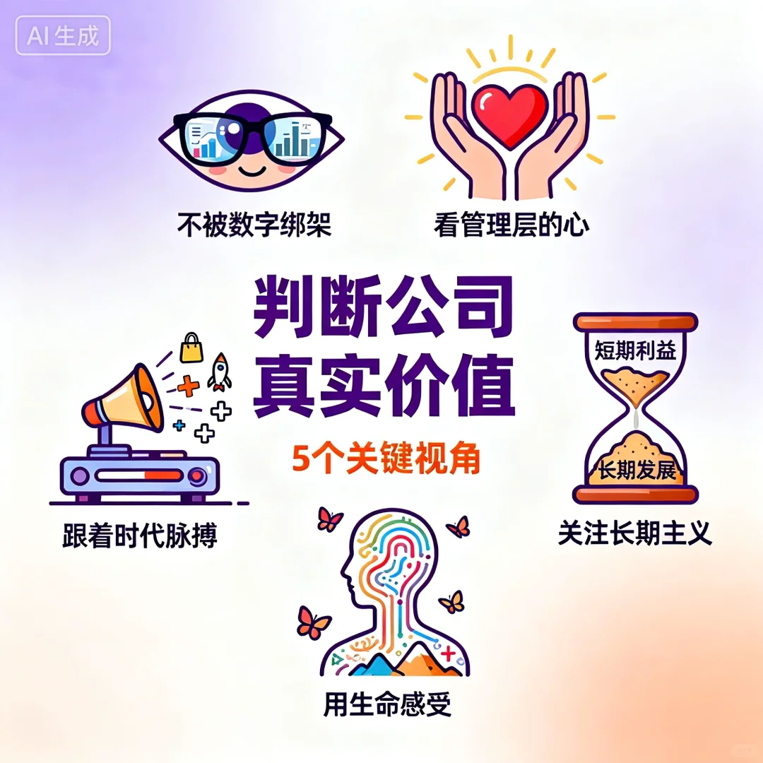 5个判断公司真实价值的底层心法