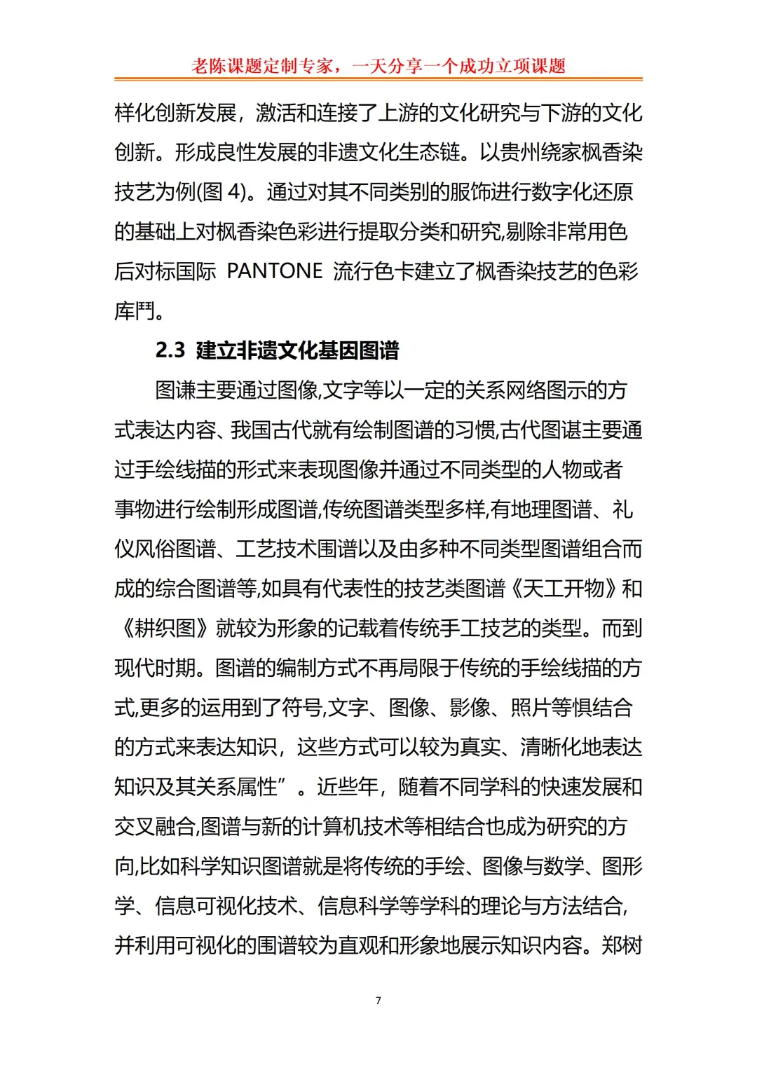 文化传承视角下非遗技艺的数字化保护?