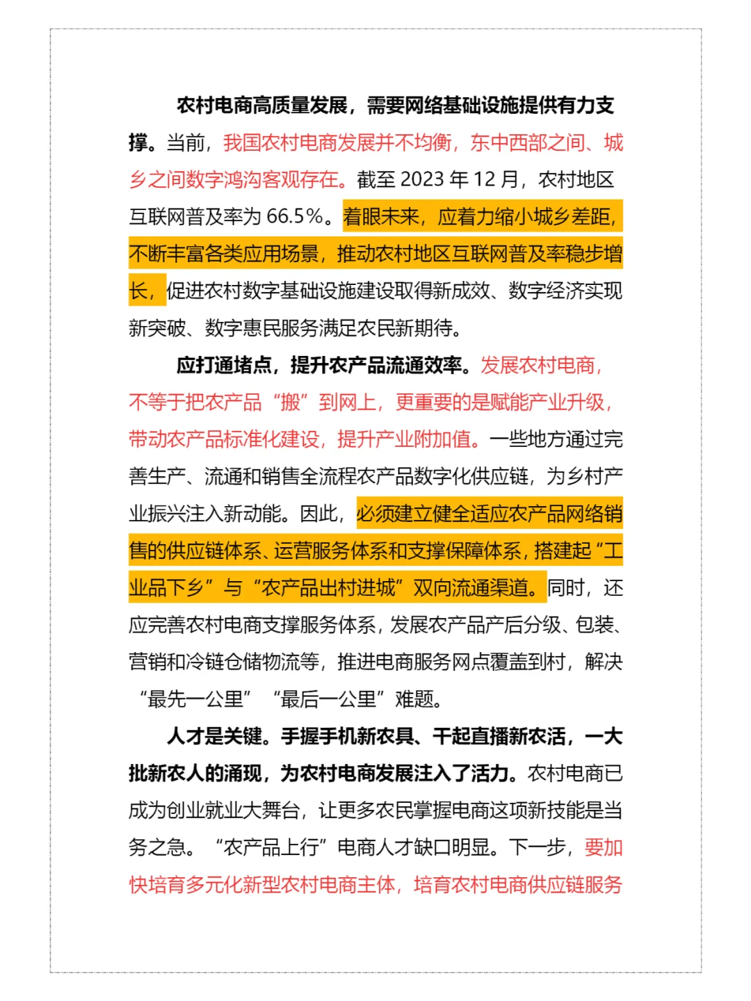 农村电商推动乡村振兴战略