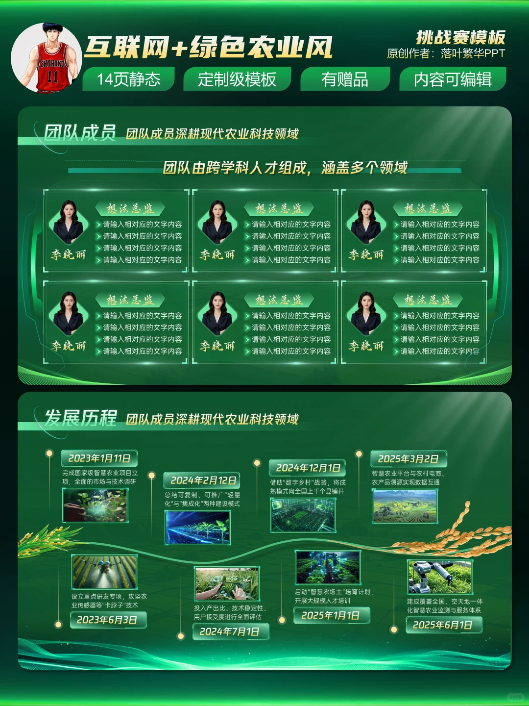 【创赛】国金级PPT--智慧农业科技