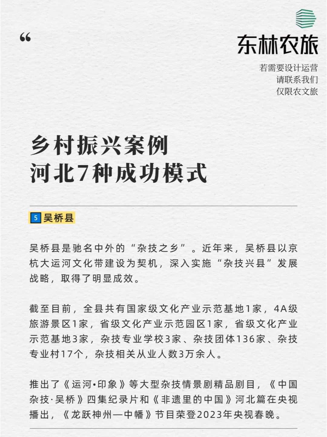 乡村振兴案例 | 河北7种成功模式