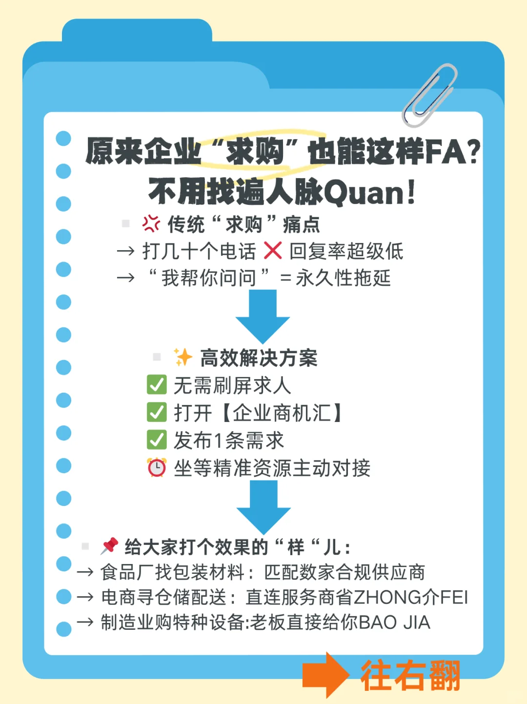 原来企业“求购”也能这样?不用找遍人脉圈