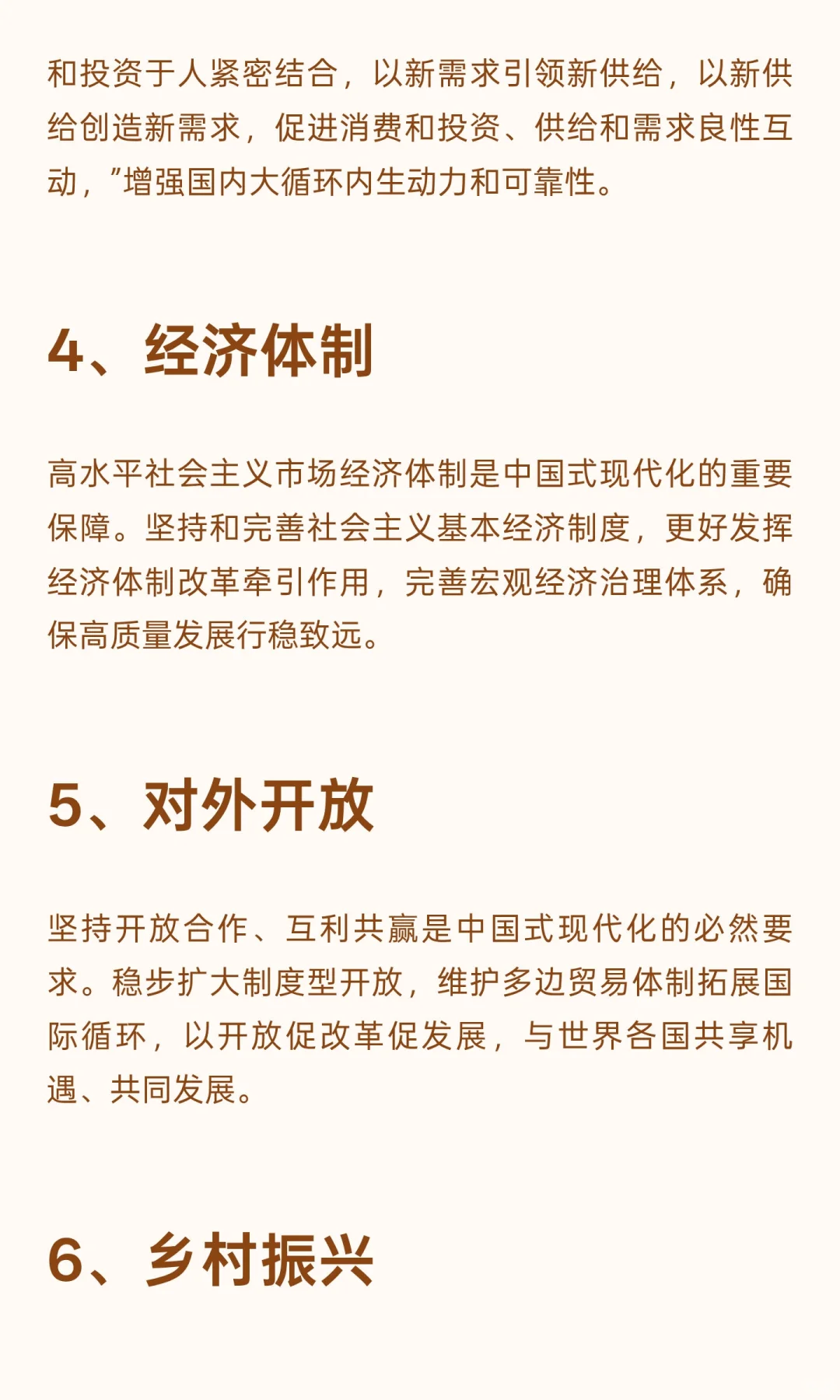 有乡村振兴、科技创新、产业发展等热点词汇