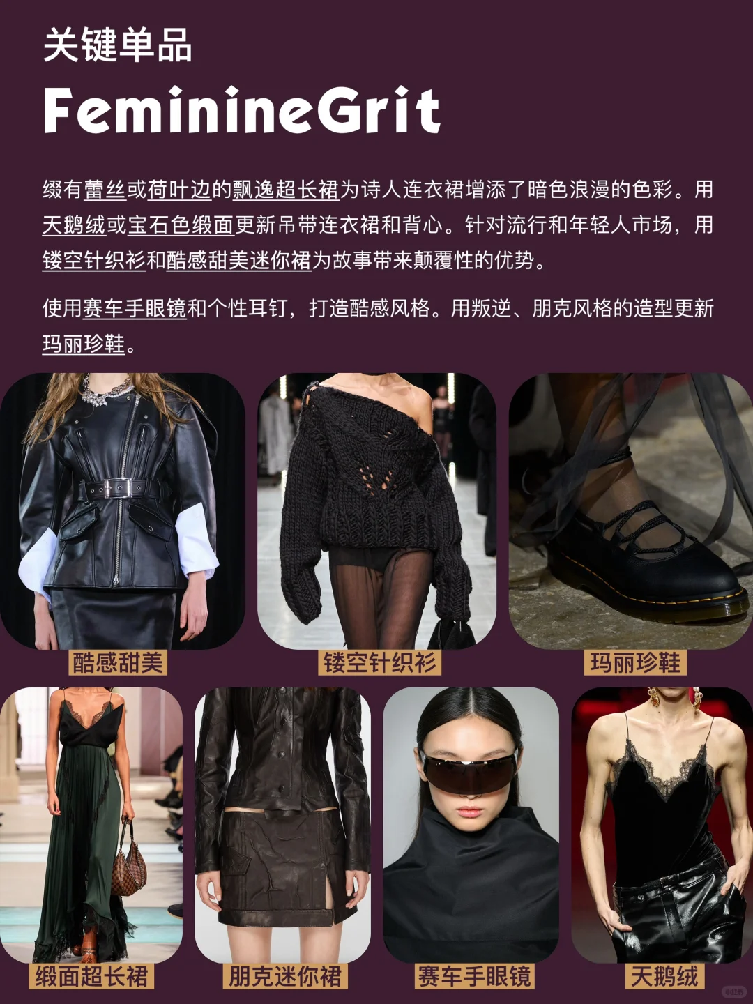 2025/26秋冬时装周总结| 五大关键趋势